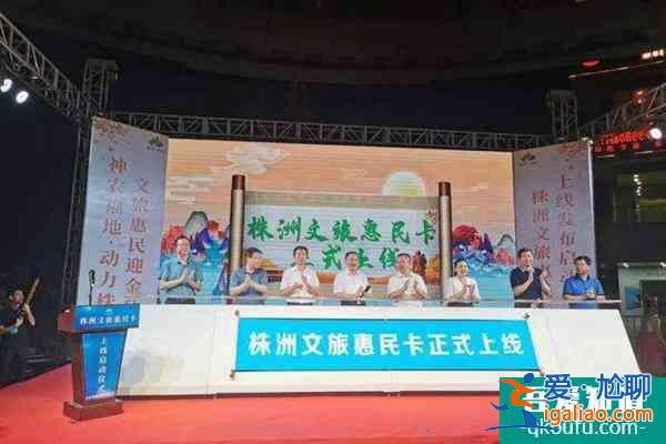 株洲文旅惠民卡在哪里辦?一張多少錢？