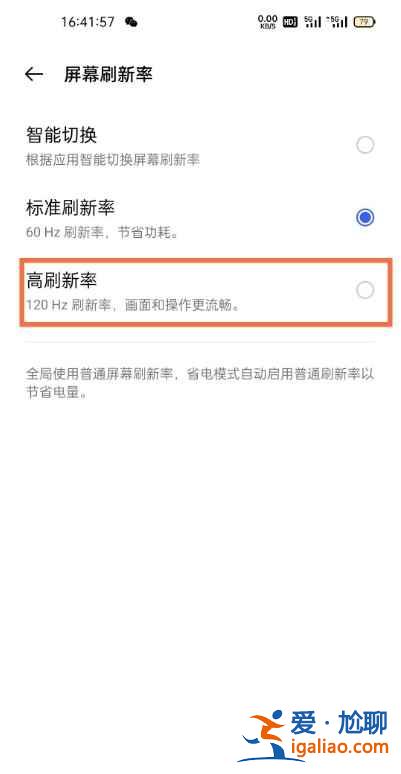 realmeGT刷新率在哪設(shè)置？