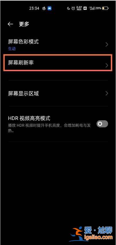 realmeGT刷新率在哪設(shè)置？
