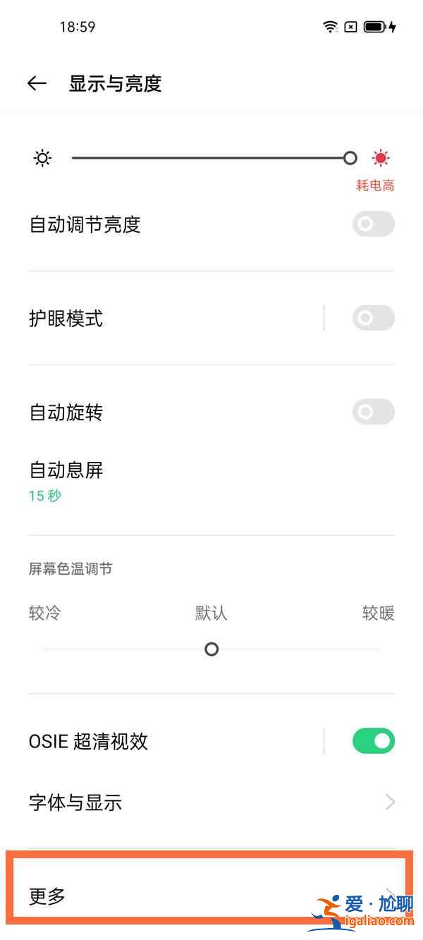 realmeGT刷新率在哪設(shè)置？