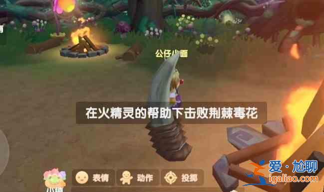 摩爾莊園大戰(zhàn)荊棘毒花任務(wù)完成攻略，在火精靈的幫助下?lián)魯∏G棘毒花圖文詳解？