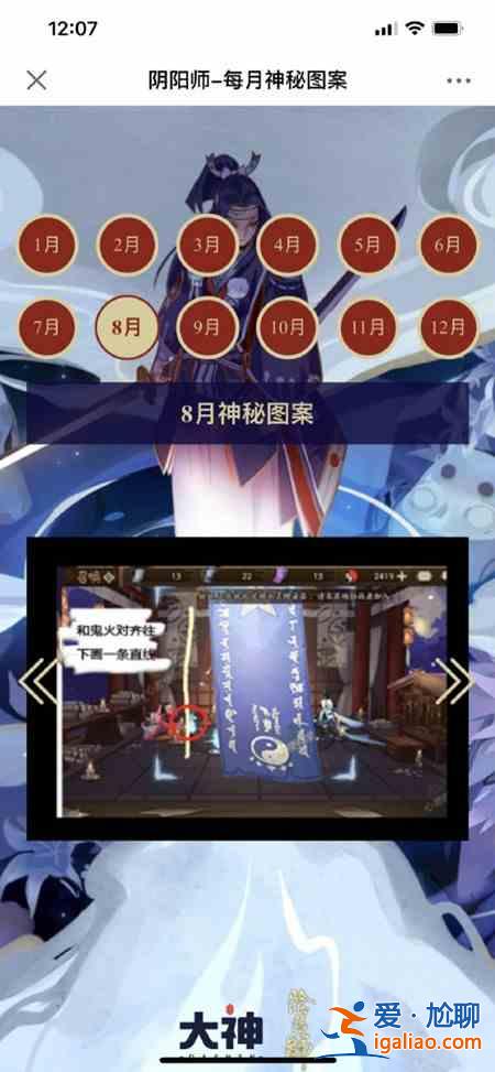 陰陽師8月神秘符咒圖案是什么？2021八月神秘符咒畫法圖文一覽？
