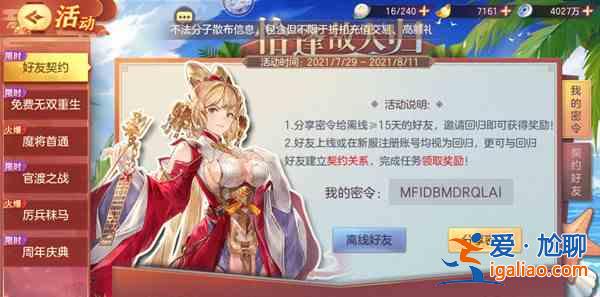 三國志幻想大陸好友密令有什么用？最新好友密令匯總?cè)挥[？