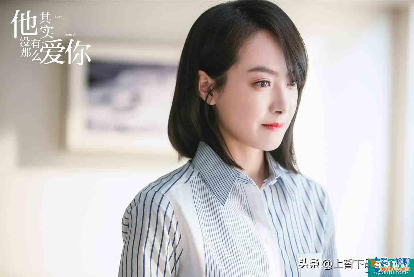 《他其實(shí)沒(méi)有那么愛(ài)你》:敬業(yè)的宋茜加不敬業(yè)的編劇就約等于杯具？
