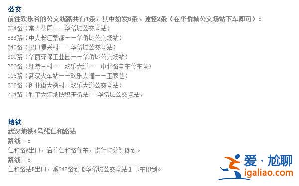 【學(xué)生票】武漢歡樂谷學(xué)生票，2016武漢歡樂谷學(xué)生票多少錢、怎么買？