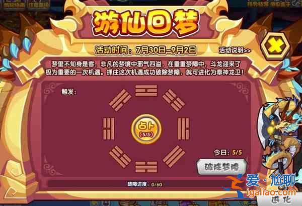 洛克王國(guó)游仙回夢(mèng)活動(dòng)怎么玩？游仙回夢(mèng)活動(dòng)打法推薦攻略？