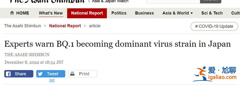 代號“地獄犬”的新冠變異毒株 在日本“殺瘋了”？？