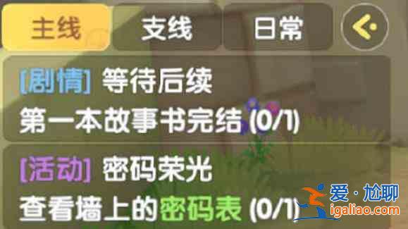 摩爾莊園查看墻上的密碼表在哪？查看墻上的密碼表位置大全？