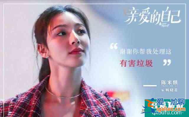 《親愛的自己》顧曉菱才不是“低配版”樊勝美，她是“人間清醒”？