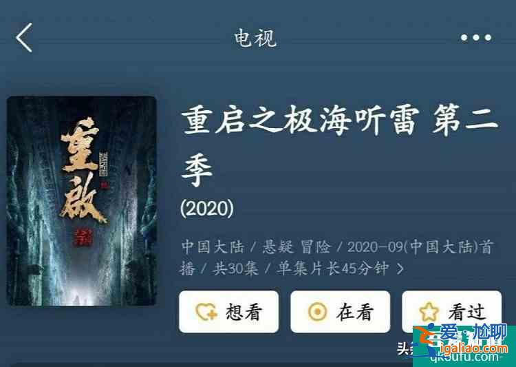 《重啟》播完不到一個(gè)月，第二季又將要上線？播出時(shí)間令人驚喜？