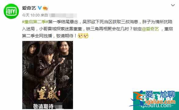 終于等到了！《重啟之極海聽雷》第二季要來，播出時間待定？