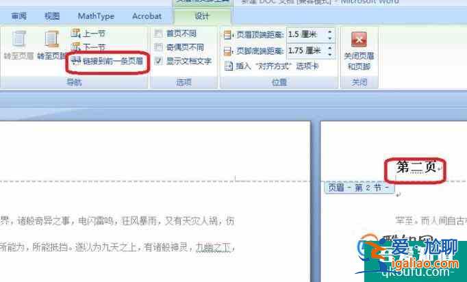 word怎樣插入分節(jié)符怎樣制作不同的頁眉頁腳？