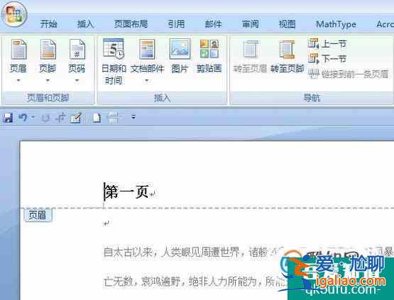 word怎樣插入分節(jié)符怎樣制作不同的頁眉頁腳？