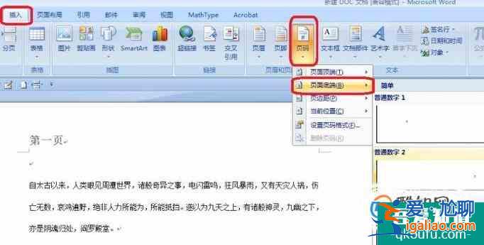 word怎樣插入分節(jié)符怎樣制作不同的頁眉頁腳？