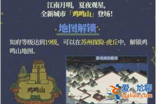 江南百景圖雞鳴山怎么開啟？雞鳴山解鎖開啟方法一覽？