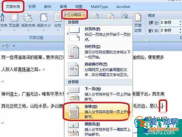 word怎樣插入分節(jié)符怎樣制作不同的頁眉頁腳？
