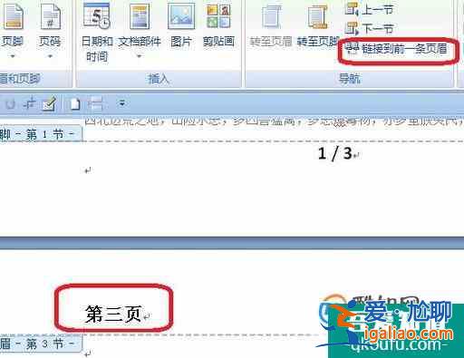 word怎樣插入分節(jié)符怎樣制作不同的頁眉頁腳？