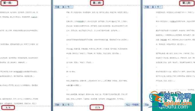 word怎樣插入分節(jié)符怎樣制作不同的頁眉頁腳？