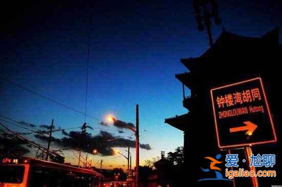 北京旅游，不得不去的十條風(fēng)情街？