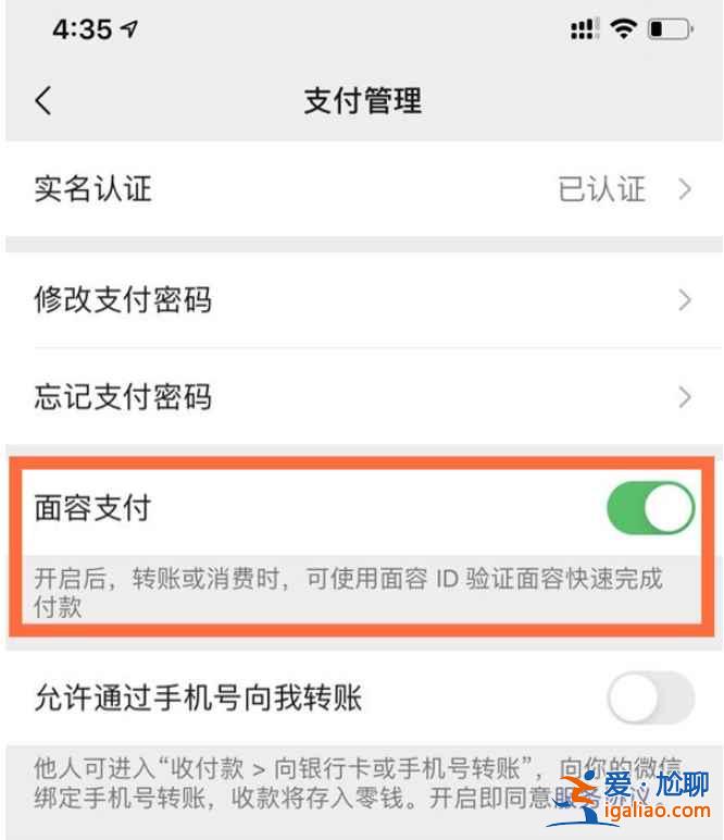 iphone12怎么指紋付款？