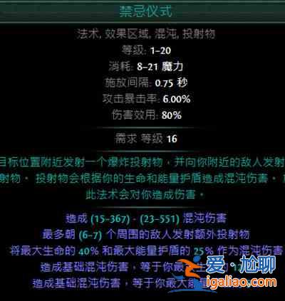 流放之路s16賽季開荒BD一覽 新賽季S16bd推薦攻略大全？