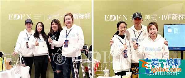 2020年華人工商展 生命EDEN試管嬰兒醫(yī)院火爆亮相？