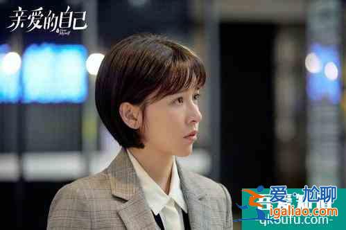 《親愛的自己》三大女主結(jié)局，李思雨圓滿幸福，顧曉菱嫁給愛情？