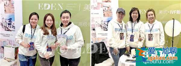 2020年華人工商展 生命EDEN試管嬰兒醫(yī)院火爆亮相？
