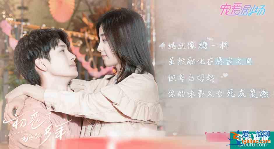 《初戀了那么多年》定檔，男女主都是“老熟人”，不追真的虧大了？