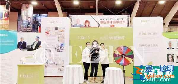 2020年華人工商展 生命EDEN試管嬰兒醫(yī)院火爆亮相？