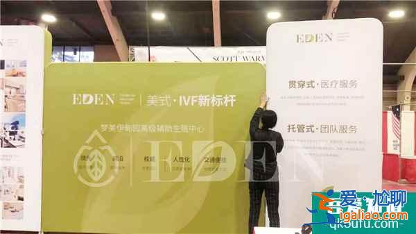 2020年華人工商展 生命EDEN試管嬰兒醫(yī)院火爆亮相？