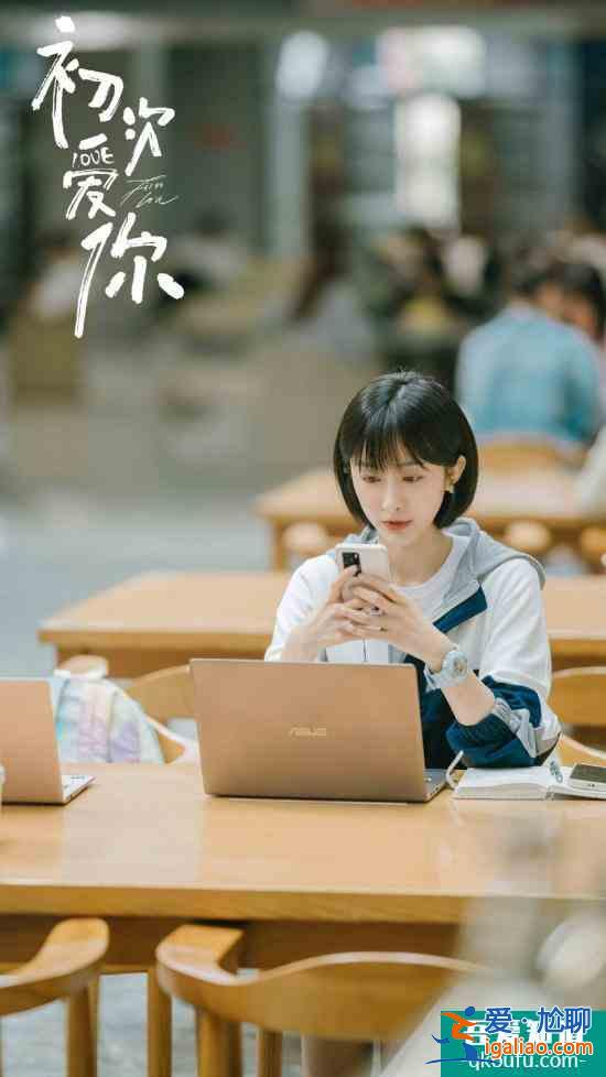 遲寧寧《初次愛(ài)你》今日開(kāi)播 詮釋“直球式”女學(xué)霸甜蜜戀愛(ài)？