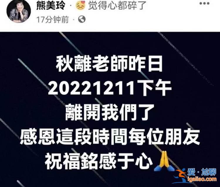 知名音樂(lè)人林秋離去世 曾創(chuàng)作《哭砂》《聽海》 捧紅林俊杰、阿杜？