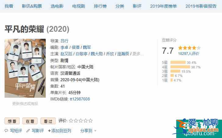 豆瓣開(kāi)分7.7優(yōu)酷《平凡的榮耀》跳脫感情戲怪圈還原職場(chǎng)眾生相？
