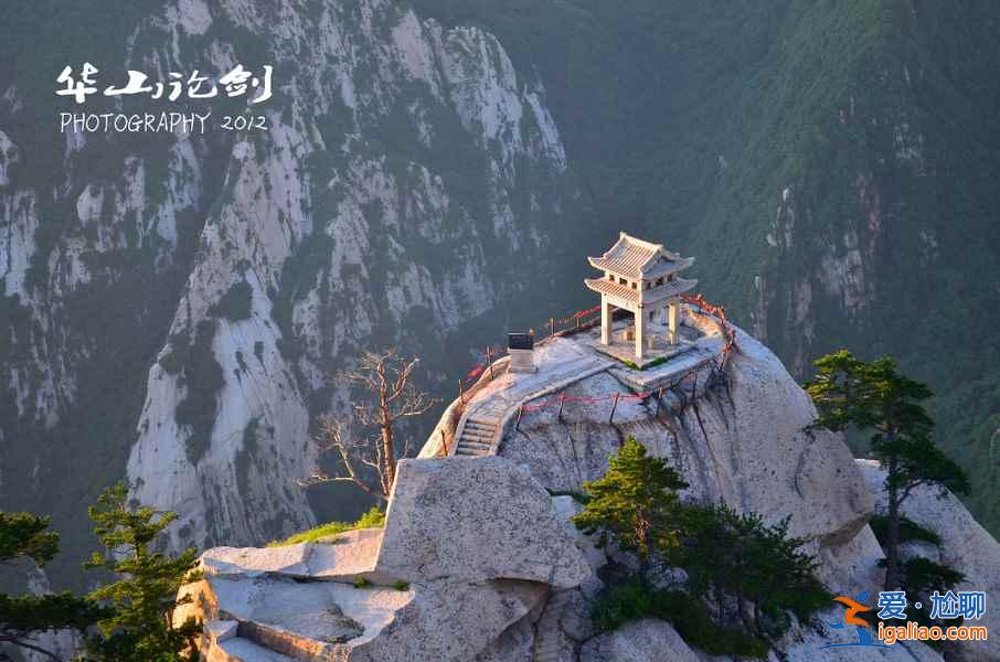 【西安華山旅游攻略】華山門票多少錢？