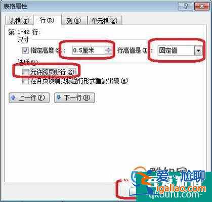 怎樣解決word中表格的跨頁斷行問題？？