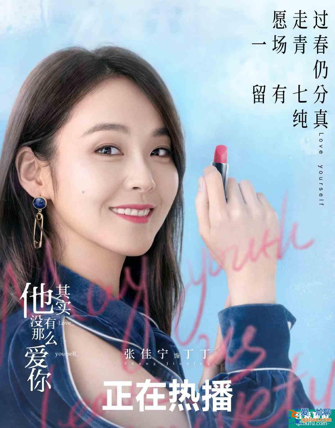 《他其實(shí)沒有那么愛你》：藏在漂亮女主和頻出金句背后的真相？
