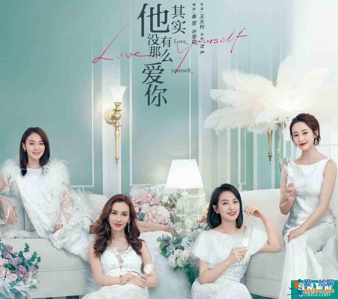 《他其實(shí)沒有那么愛你》：藏在漂亮女主和頻出金句背后的真相？