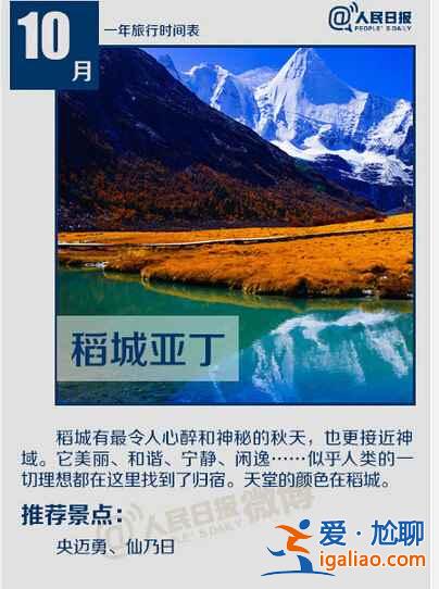 每個(gè)季節(jié)適合去哪兒，史上最全四季旅游指南？