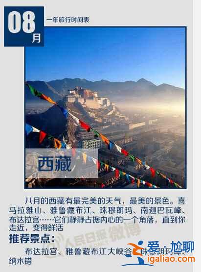 每個(gè)季節(jié)適合去哪兒，史上最全四季旅游指南？