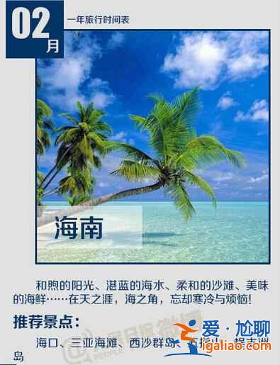 每個(gè)季節(jié)適合去哪兒，史上最全四季旅游指南？
