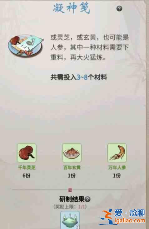 一念逍遙百煉成仙理氣方藥方有哪些？百煉成仙理氣方藥箋匯總？