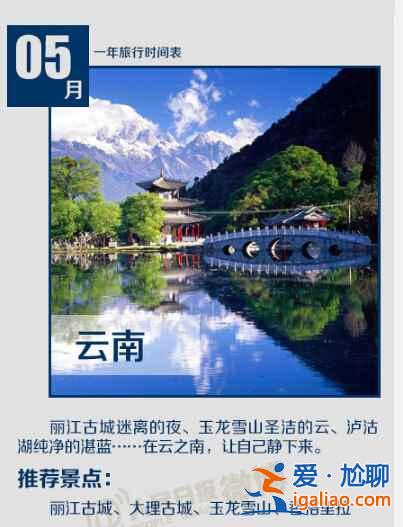 每個(gè)季節(jié)適合去哪兒，史上最全四季旅游指南？