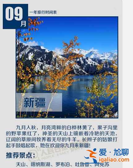 每個(gè)季節(jié)適合去哪兒，史上最全四季旅游指南？