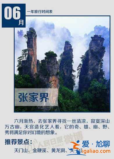 每個(gè)季節(jié)適合去哪兒，史上最全四季旅游指南？