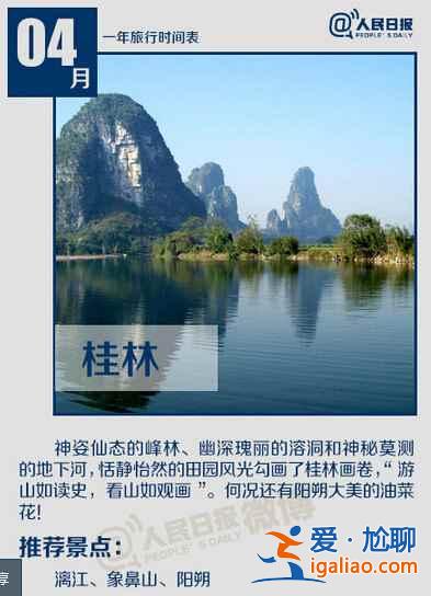 每個(gè)季節(jié)適合去哪兒，史上最全四季旅游指南？