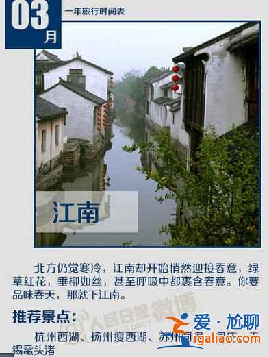 每個(gè)季節(jié)適合去哪兒，史上最全四季旅游指南？