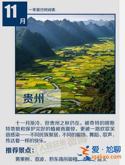 每個(gè)季節(jié)適合去哪兒，史上最全四季旅游指南？