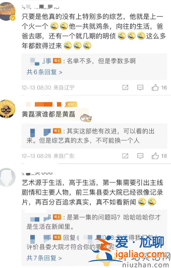 黃磊縣委大院演技惹爭議 評(píng)論兩極分化太嚴(yán)重 網(wǎng)友直言綜藝參加多了