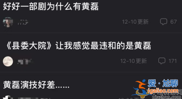 黃磊縣委大院演技惹爭議 評(píng)論兩極分化太嚴(yán)重 網(wǎng)友直言綜藝參加多了